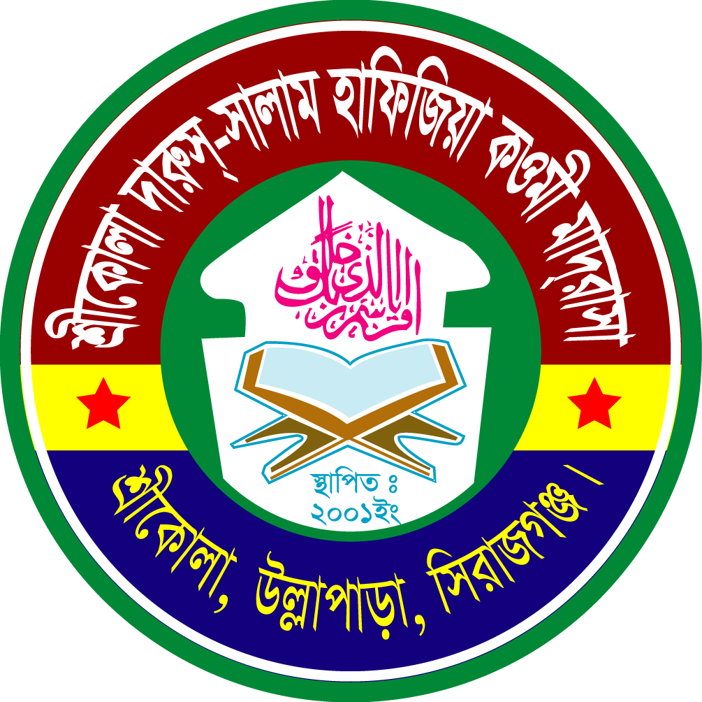 শ্রীকোলা দারুস সালাম হাফিজিয়া কওমি মাদ্রাসা