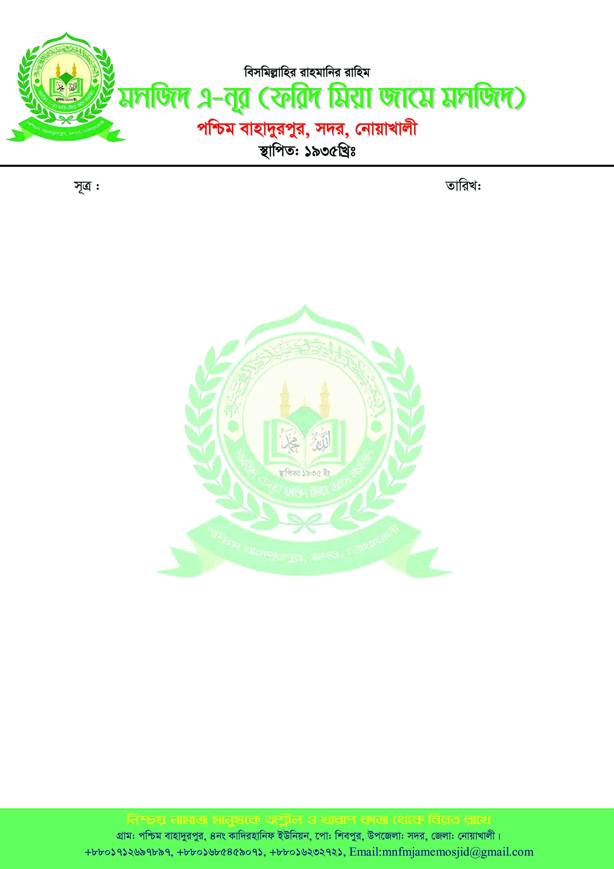 মসজিদ-ই-নূর (ফরিদ মিয়ার জামে মসজিদ)