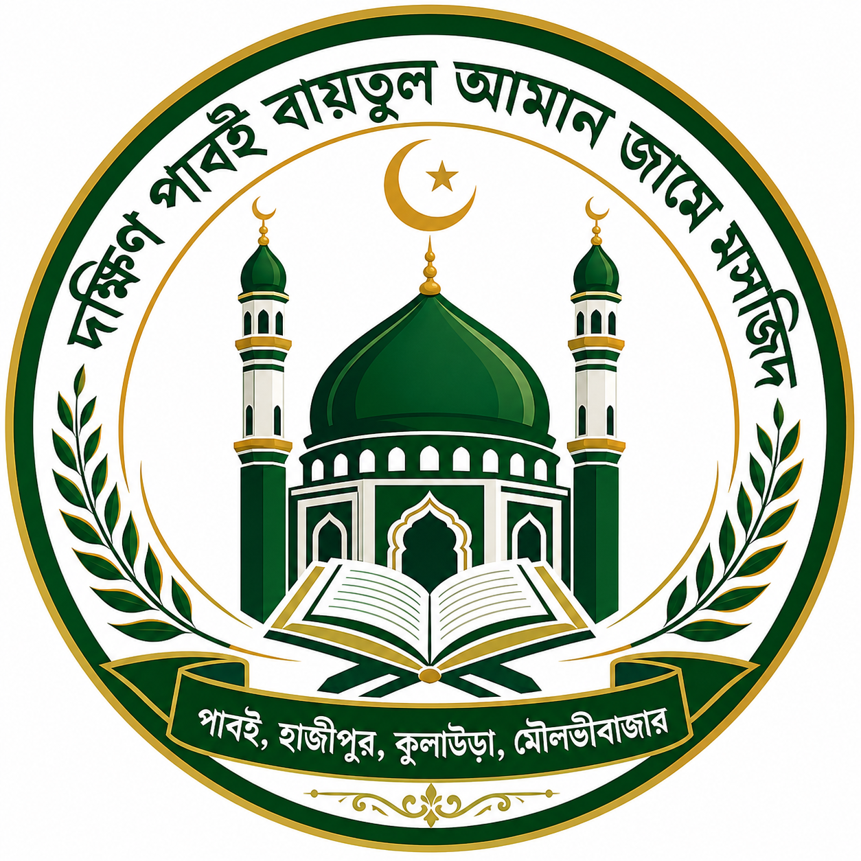 দক্ষিণ পাবই বায়তুল আমান জামে মসজিদ